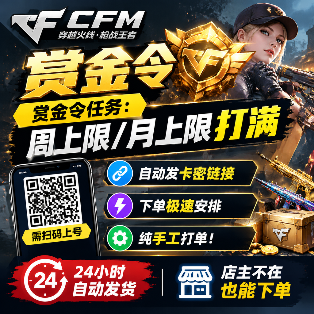 苹果微信加急赏金令12000积分卡密-自动发货